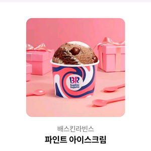 배스킨라빈스 파인트