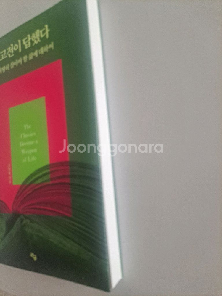 나는청약통장을버리고경매로 건물주가 되었다, 고전이답했다--2