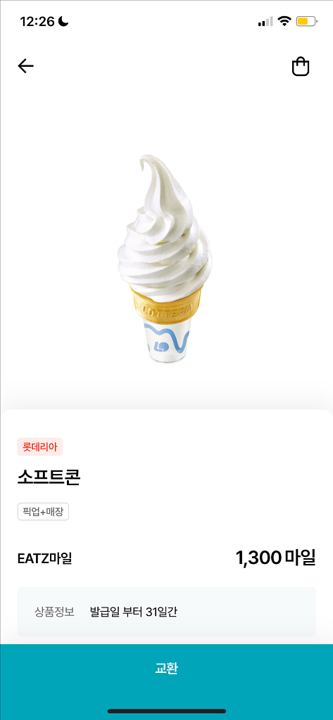 롯데리아 소프트콘--0