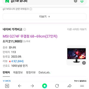 MSI G274F 무결점 68~69cm(27인치)모니터