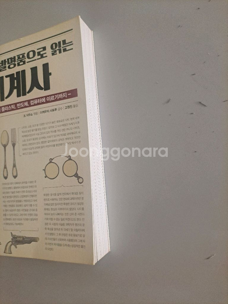 30가지 발명품으로 읽는 세계사--1