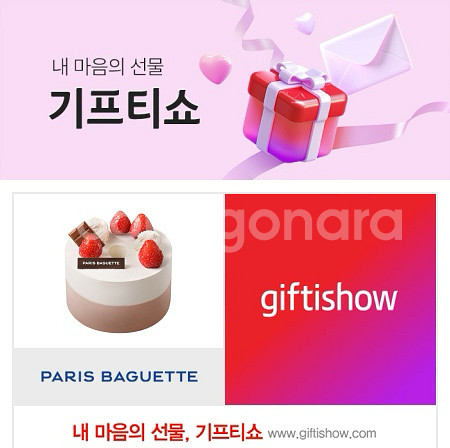 파리바게트 초코바닐라 마블쉬폰 케이크 기프티콘--0