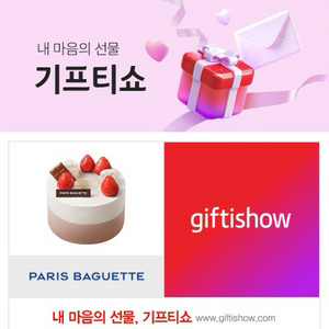 파리바게트 초코바닐라 마블쉬폰 케이크 기프티콘