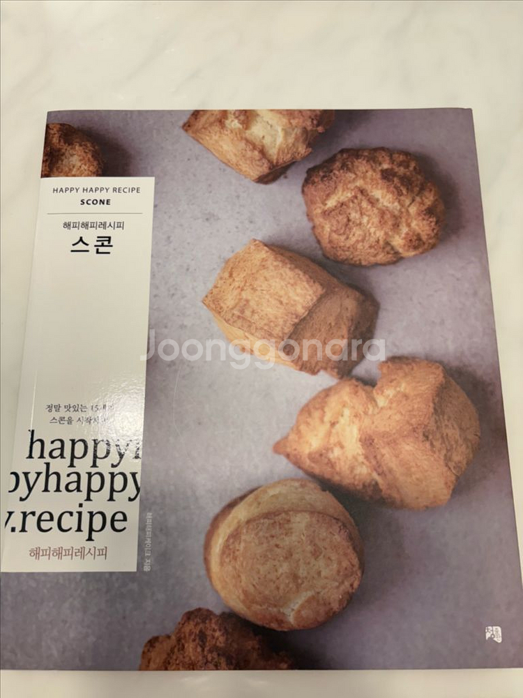 일본 제과 서적 원서 - 스콘 9권 ---4