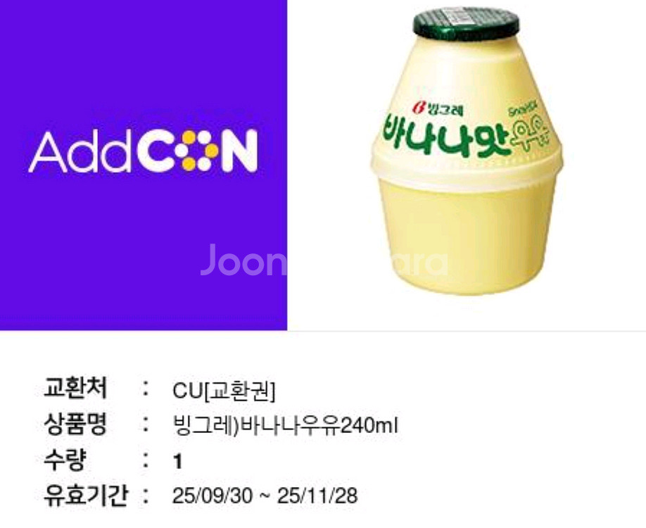 바나나우유 기프티콘 판매합니다--0