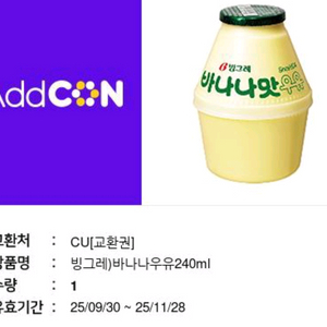 바나나우유 기프티콘 판매합니다