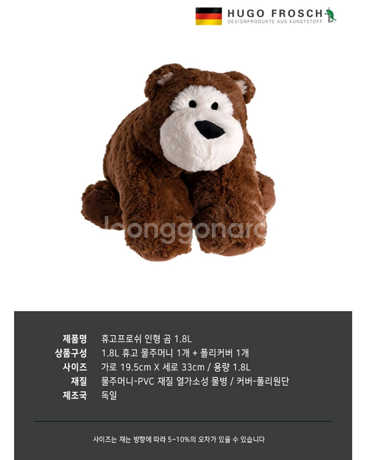 독일 휴고프로쉬 보온물주머니핫팩 찜질팩--1