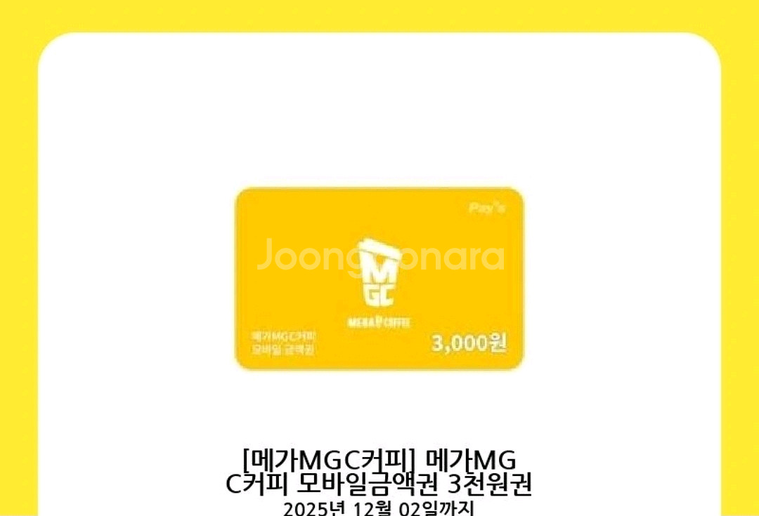메가커피 3천원권 기프티콘 판매합니다--0