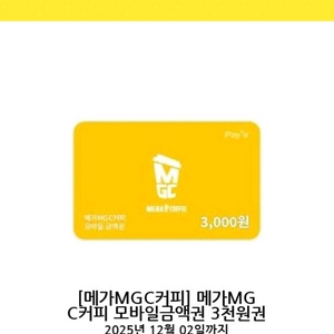메가커피 3천원권 기프티콘 판매합니다