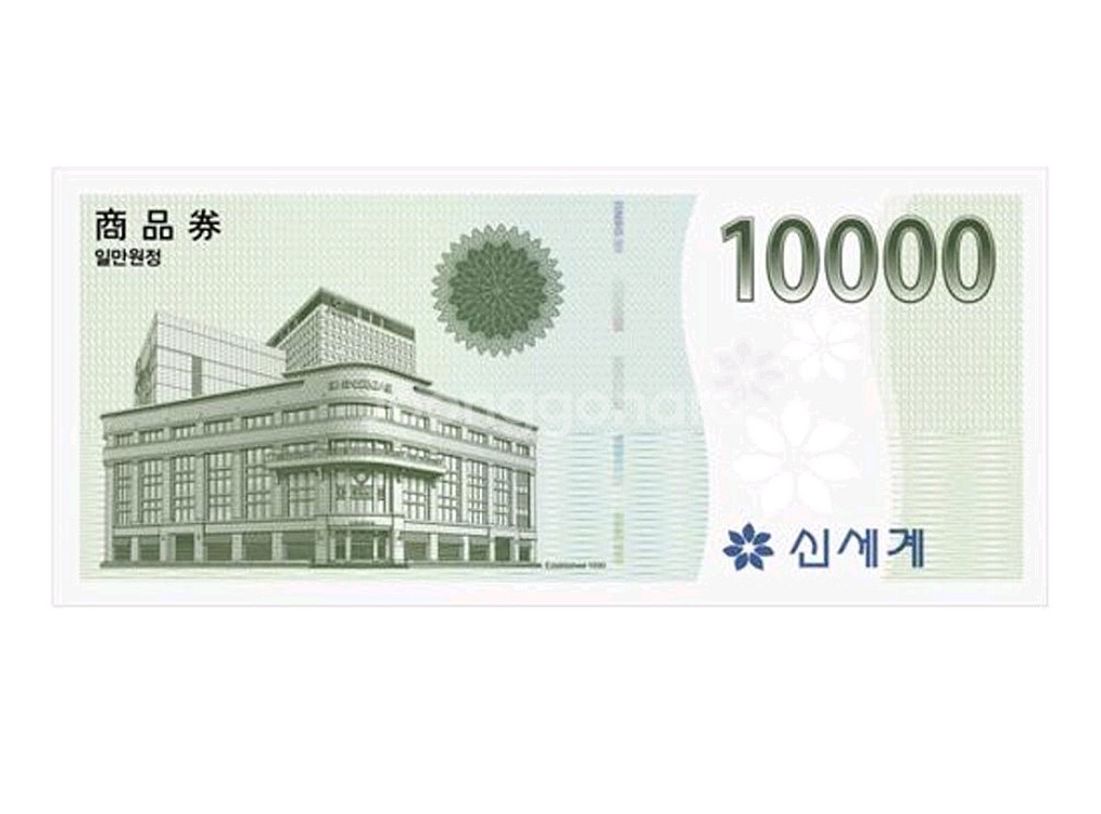 이마트전용 신세계상품권 1만원권 9400--0