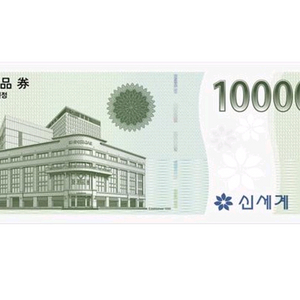 이마트전용 신세계상품권 1만원권 9400