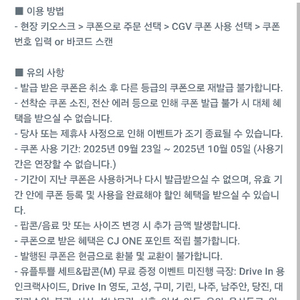 cgv 팝콘m+음료m