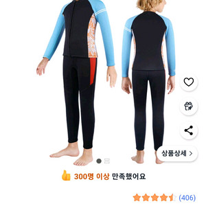 유아 어린이 웻수트 다이빙수트 수영복