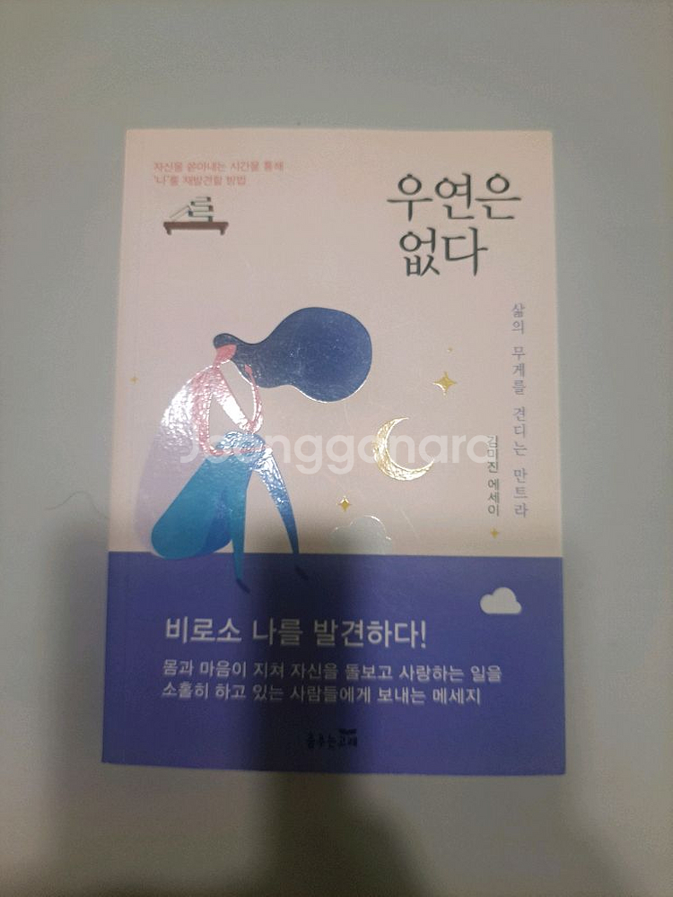 우연은 없다--0