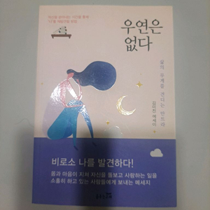 우연은 없다