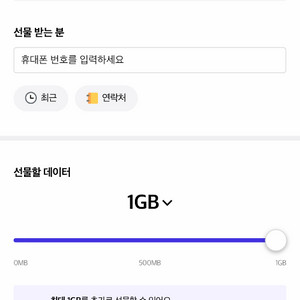 SKT 데이터 5g 선물 총 2기가 판매