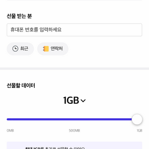 SKT 데이터 5g 선물 총 2기가 판매