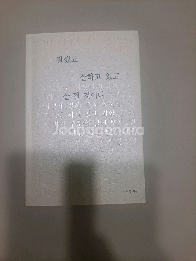 잘했고 잘하고 있고 잘 될 것이다--0