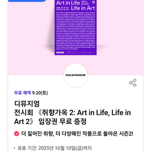 디뮤지엄 취향가옥 전시회 입장권 쿠폰