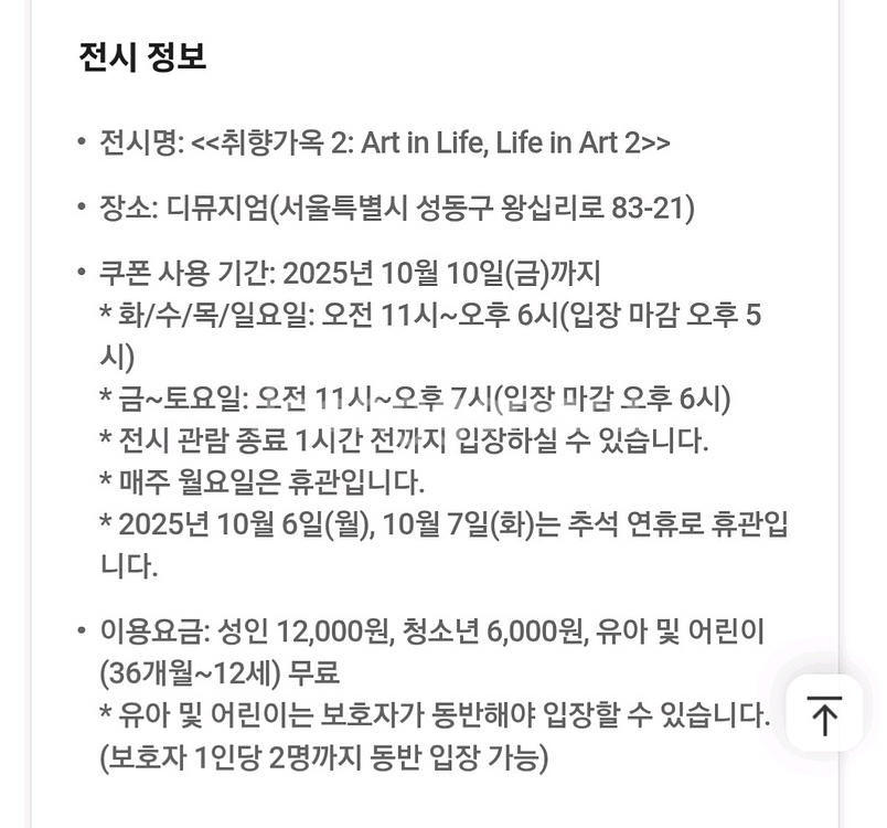 디뮤지엄 취향가옥 전시회 입장권 쿠폰--1