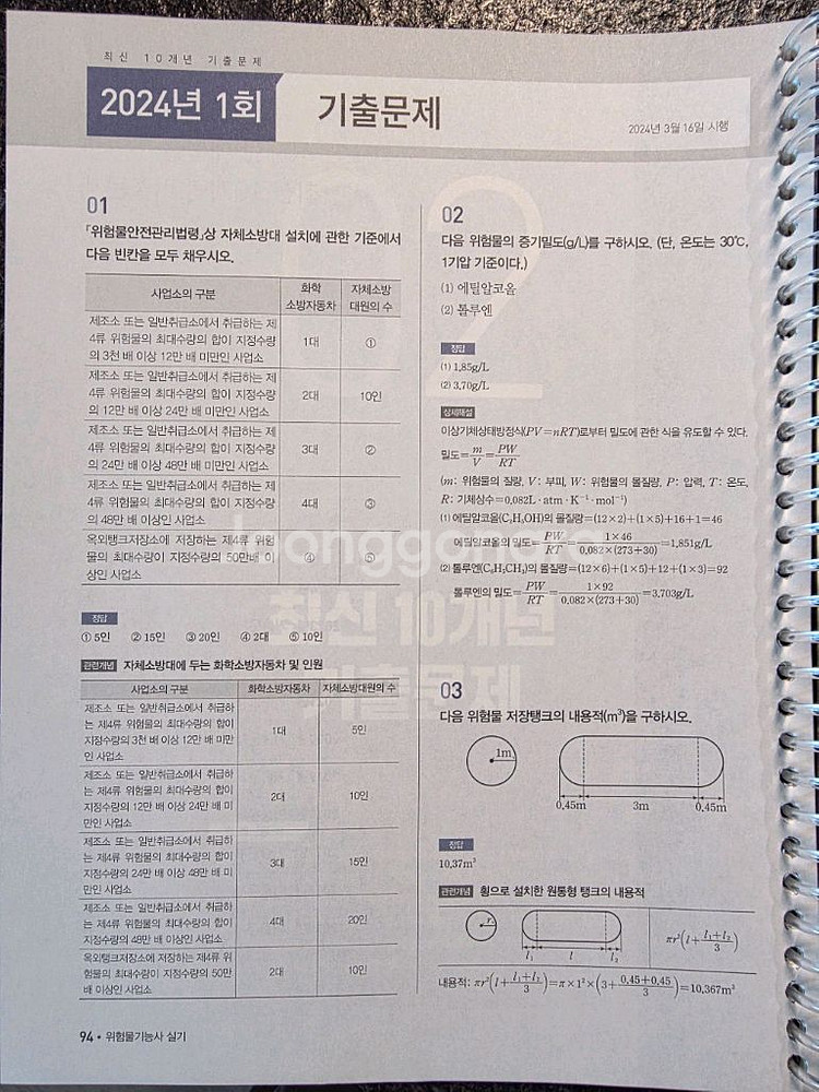 위험물기능사실기--1