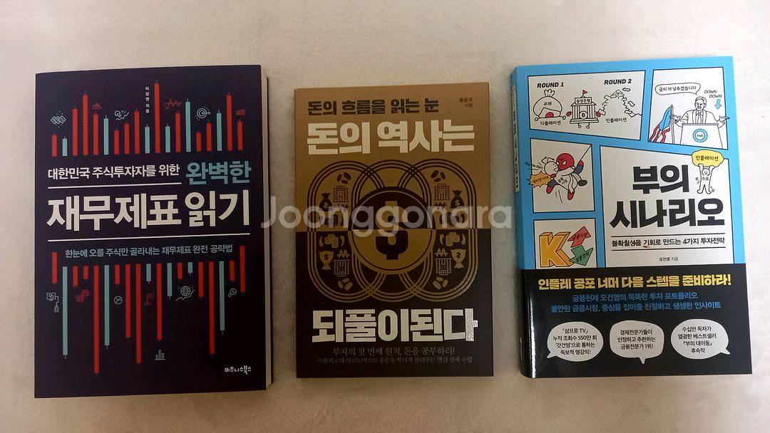 재무제표읽기, 돈의 역사는 되풀이된다, 부의 시나리오--0