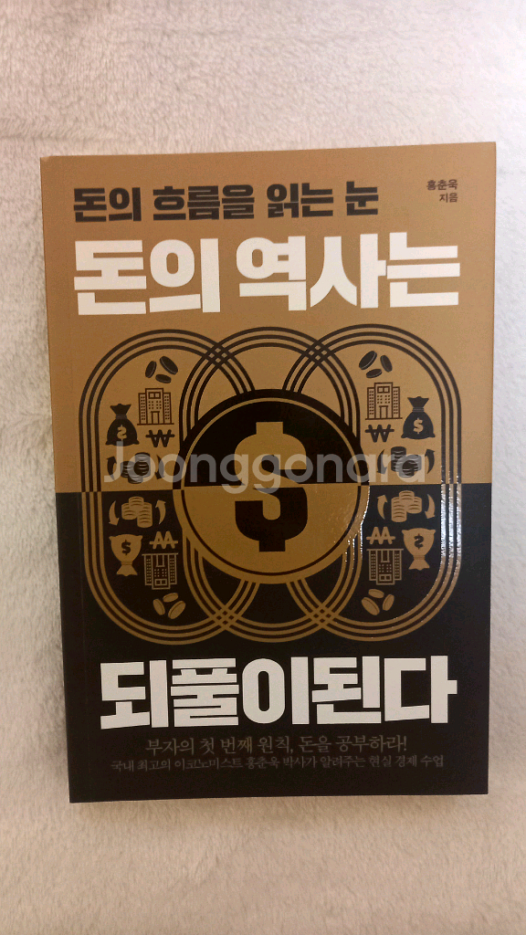재무제표읽기, 돈의 역사는 되풀이된다, 부의 시나리오--2
