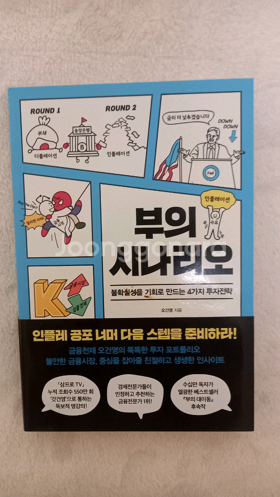 재무제표읽기, 돈의 역사는 되풀이된다, 부의 시나리오--3