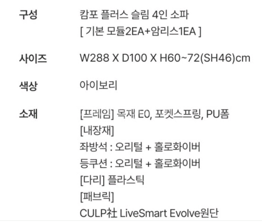 까사미아 캄포플러스 슬림 4인소파 아이보리 소파정리--6