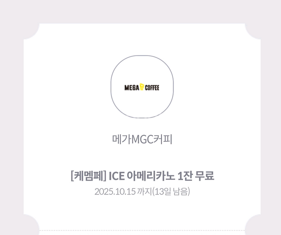 메가커피 아메리카노 1300원--0
