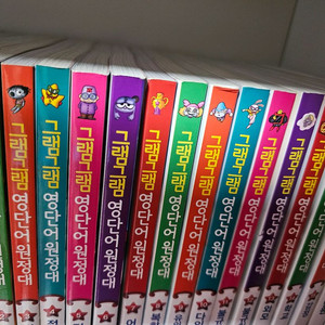 그램그램 영단어 원정대 18권 풀세트워크지미사용