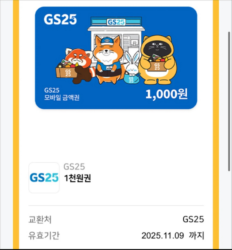 gs25 편의점 모바일상품권 금액권--0
