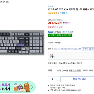키크론 q5 프로 (keychron) 키보드