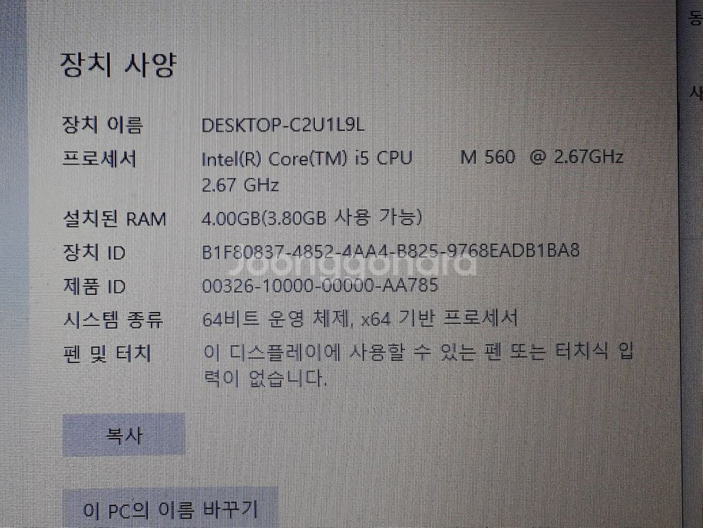 01삼성 P530 i5 M560 8G S120메뚜기--4