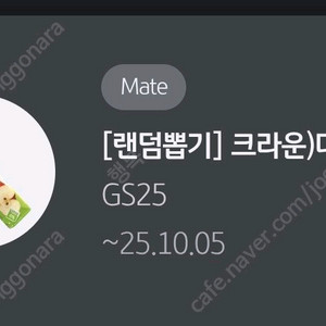 gs25 마이쮸 사과 + 유어스밴드랜드