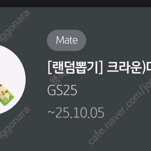 gs25 마이쮸 사과 + 유어스밴드랜드