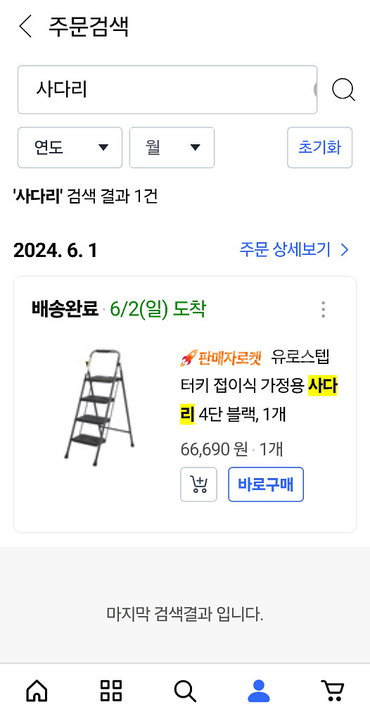 가정용 4단 사다리--1