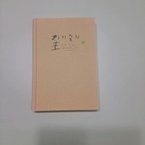 자기 앞의 생