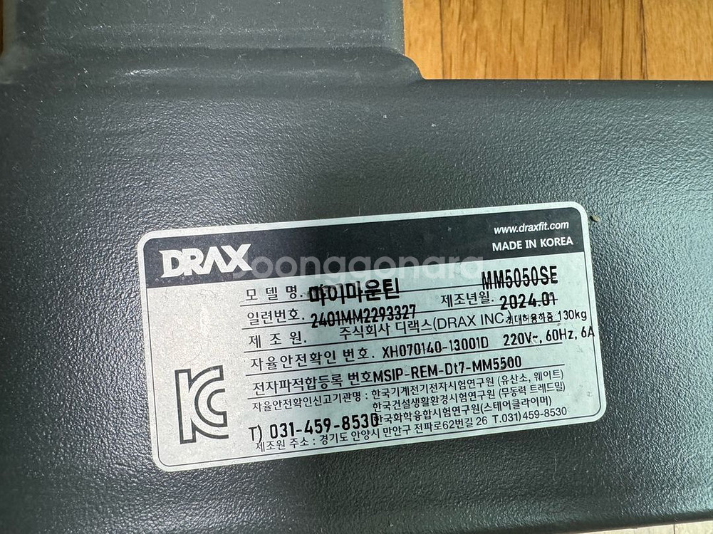 DRAX 마이마운틴 (A급)--2