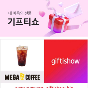 메가커피 아아 팝니다