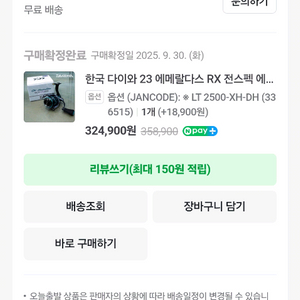 다이와 릴 에메랄다스 RX LT2500-XH-DH