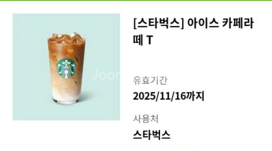 스타벅스 카페라떼 팝니다--0