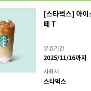 스타벅스 카페라떼 팝니다