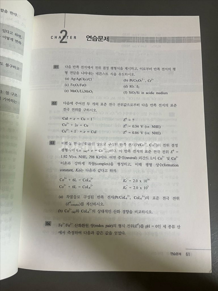 전기화학 오승모--1