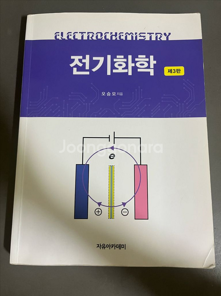 전기화학 오승모--0