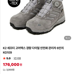 k2 고어텍스 안전화 kg109 6인치