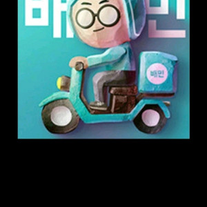 배달의민족 모바일 상품권 5,000원권