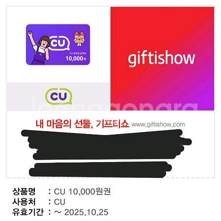 CU 10000원 상품권 금액권 기프티콘 깊티 판매--0