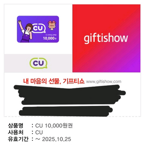 CU 10000원 상품권 금액권 기프티콘 깊티 판매