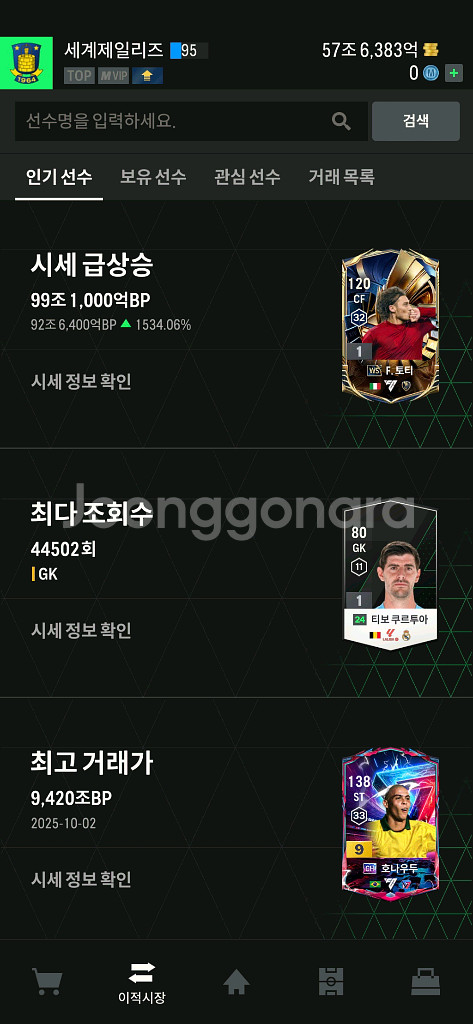 fc온라인 순비피 57조--0